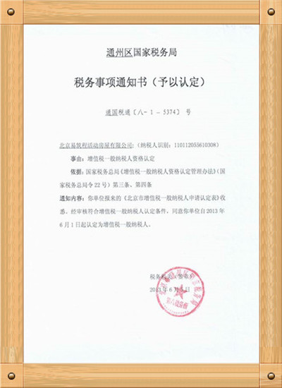 一般納稅人認定資格.jpg