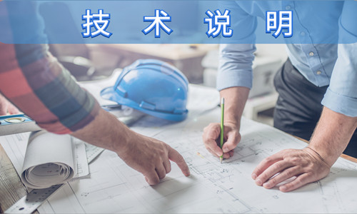 技術(shù)說明 點(diǎn)擊了解
