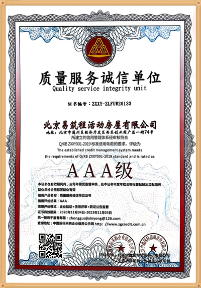 質(zhì)量服務(wù)誠信單位_副本 (2).jpg